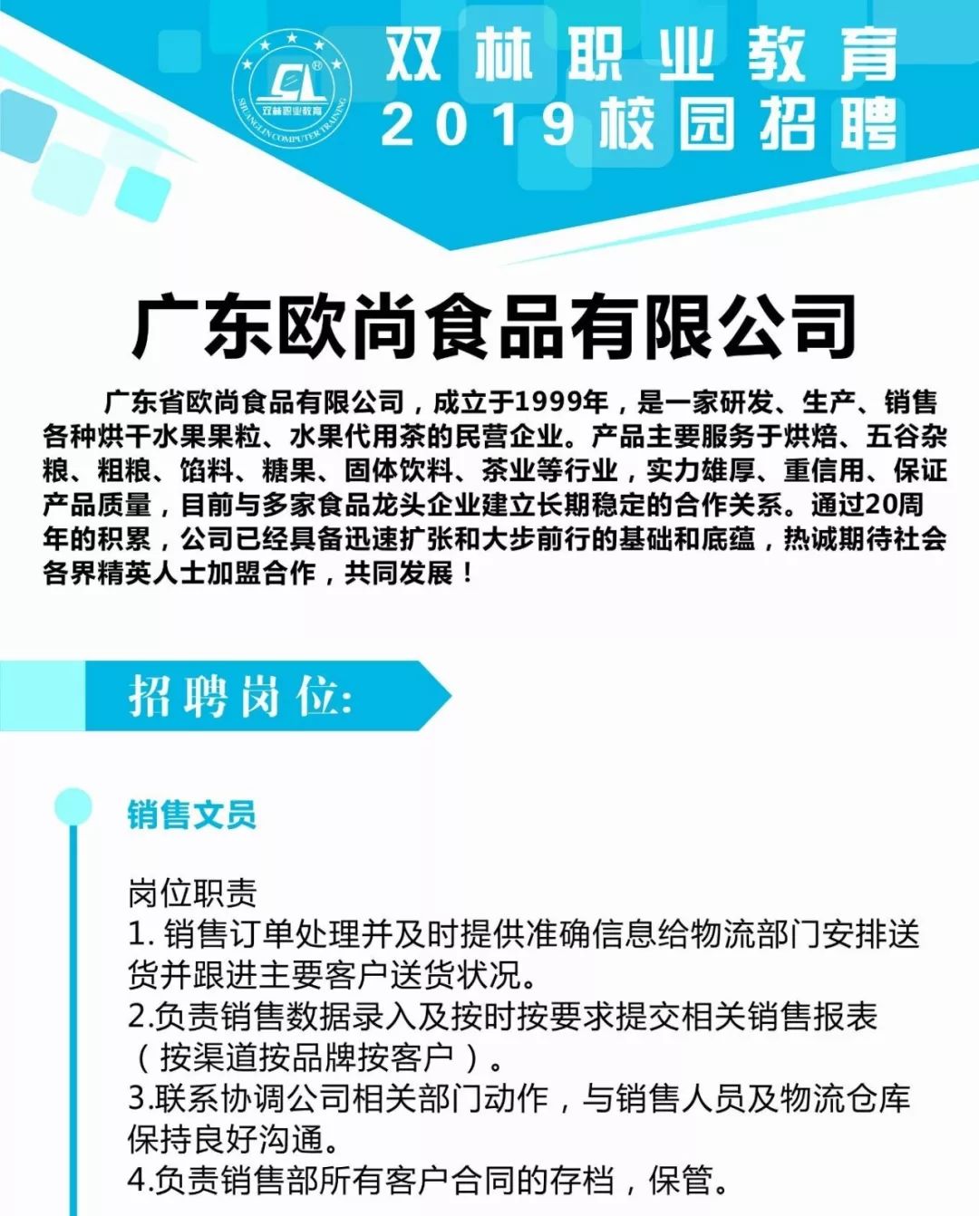 双林集团最新招聘启事，职位空缺与职业发展机会