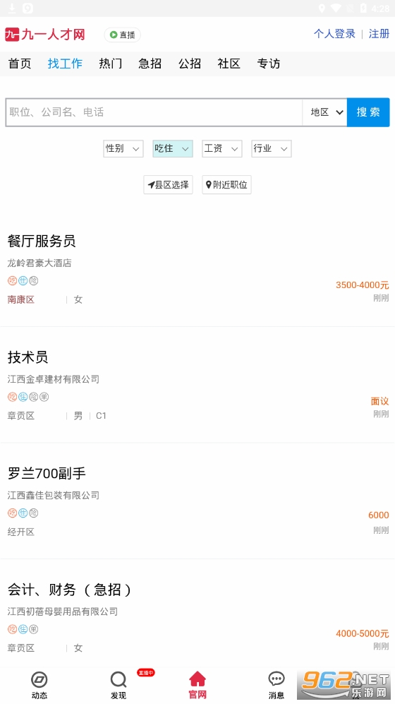 求职路上的友情之旅