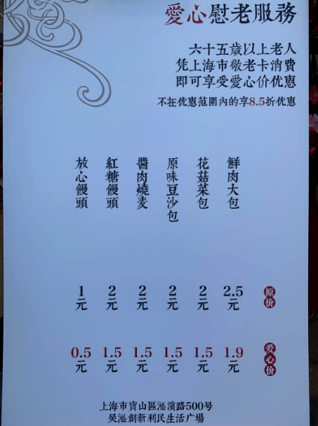 上海市敬老卡最新政策