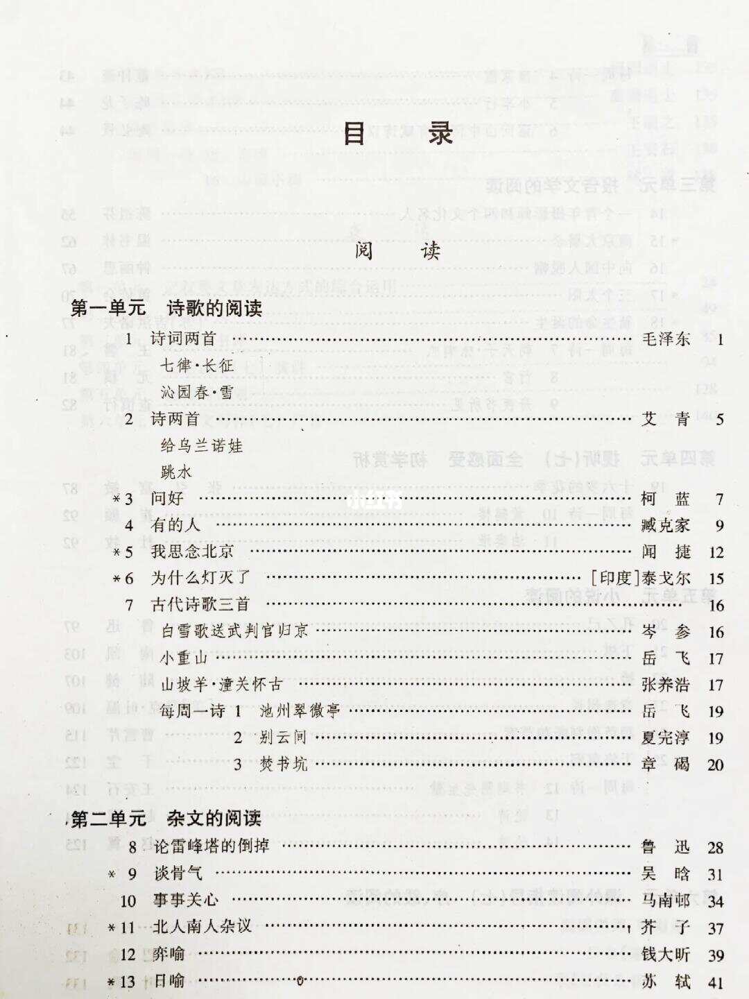 语文九年级上册最新版，自然美景探索之旅