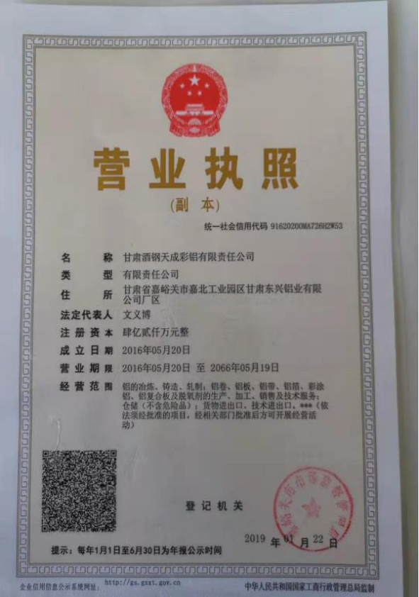 酒钢天成彩铝最新招聘及日常趣事揭秘