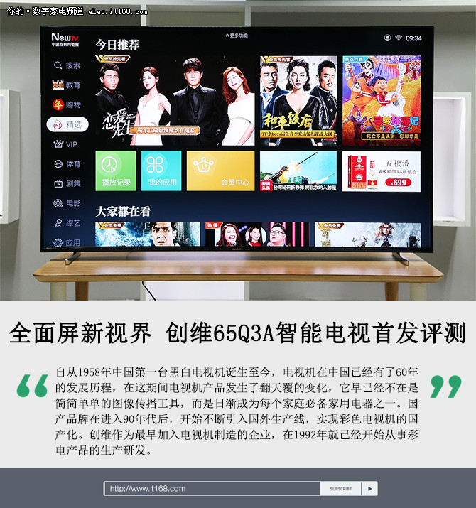创维电视最新奇妙之旅版本发布！