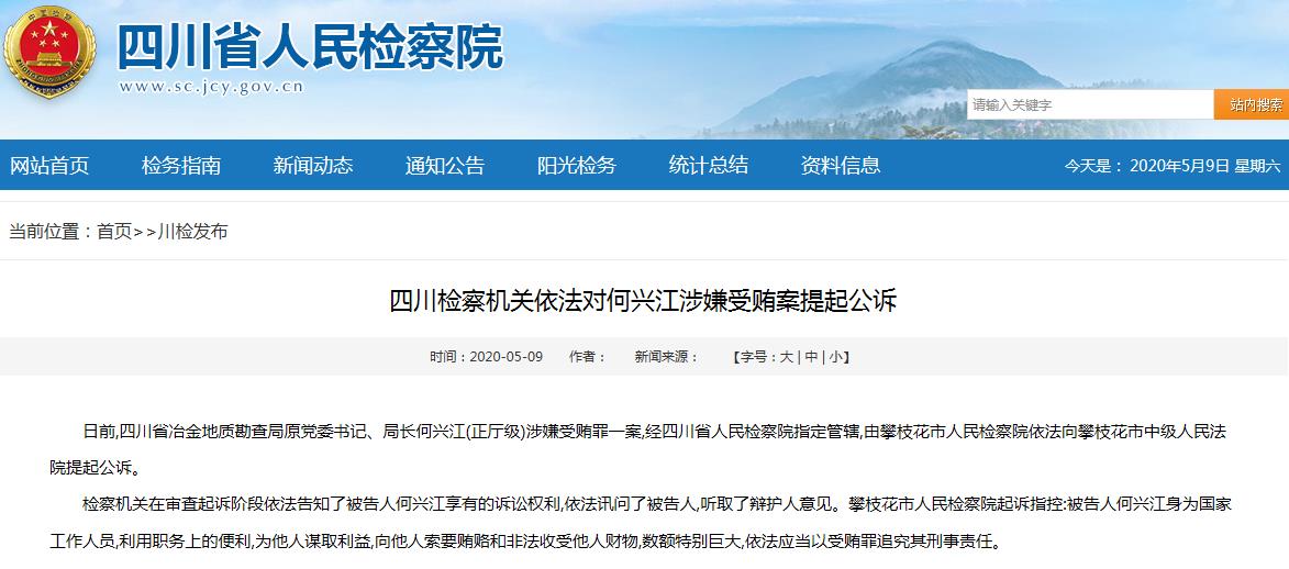 何兴江的最新动态与消息更新