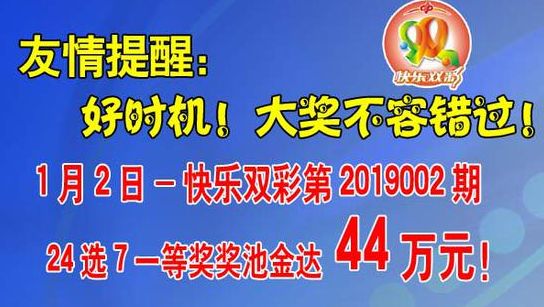 快乐双彩最新开奖公告汇总发布！