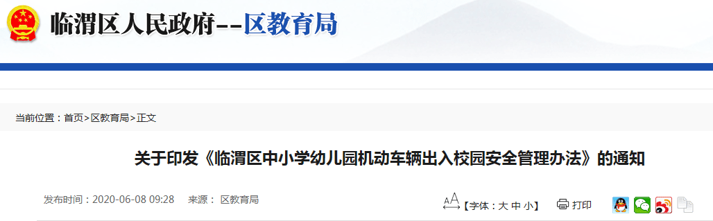 临渭教育网发布最新通知，科技重塑教育新体验