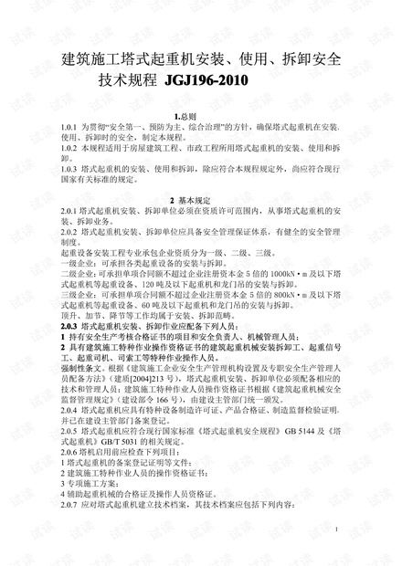 塔式起重机操作使用规程最新版,塔式起重机操作使用规程最新版，详细步骤指南