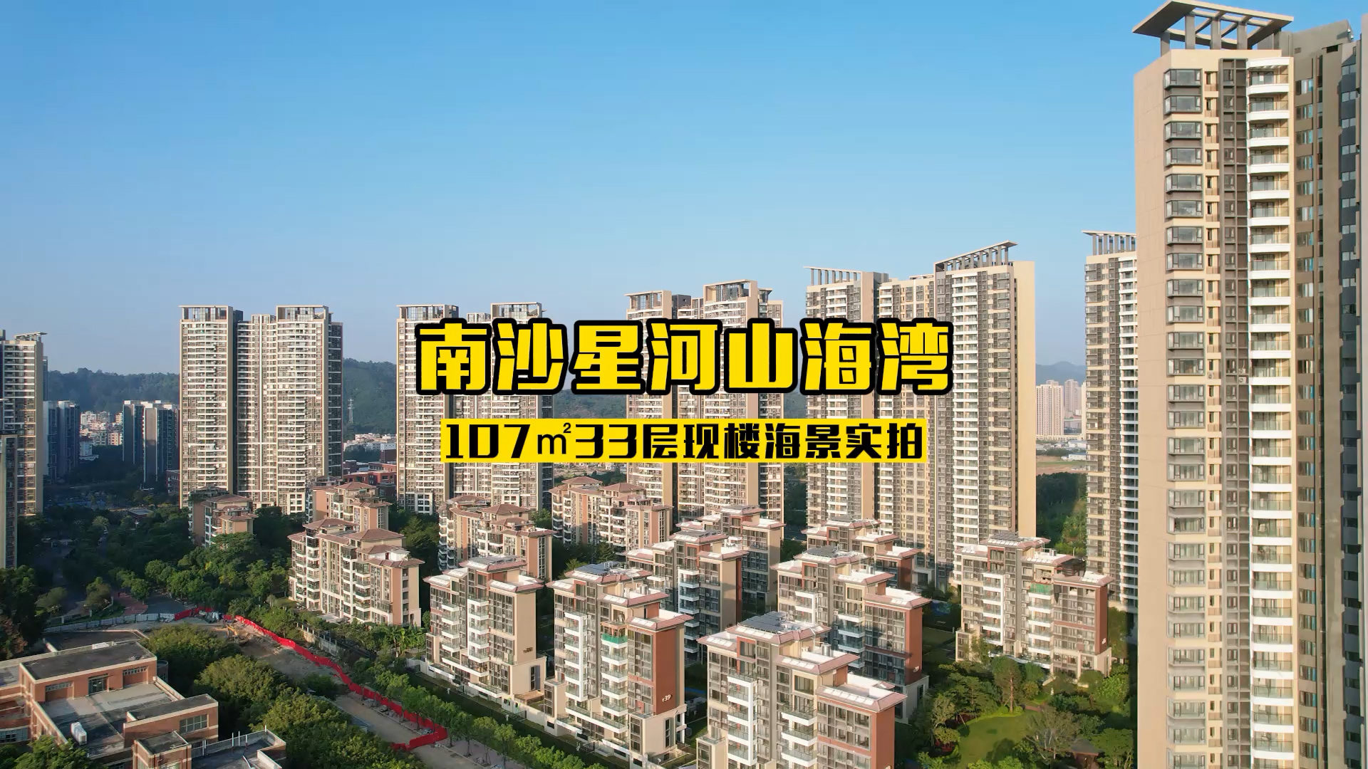 广州南沙星河山海湾最新房价,广州南沙星河山海湾最新房价探析，市场走势与个人立场