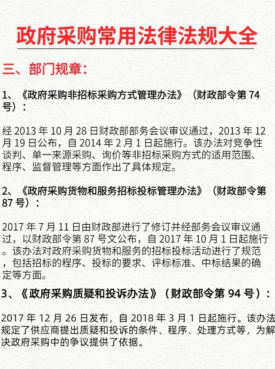 最新政府采购法全文及其解读