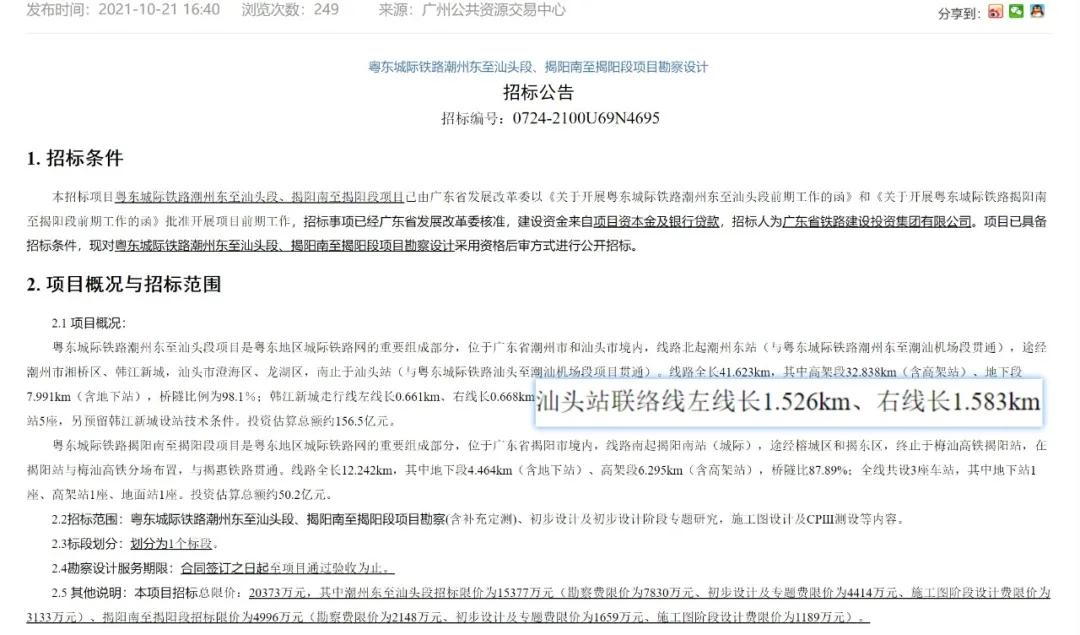 汕头高铁联络线最新动态，一路飞驰，连接未来的励志之旅