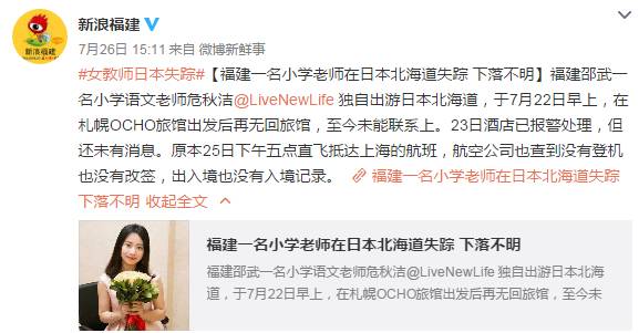 失联日本教师最新情况分析与更新