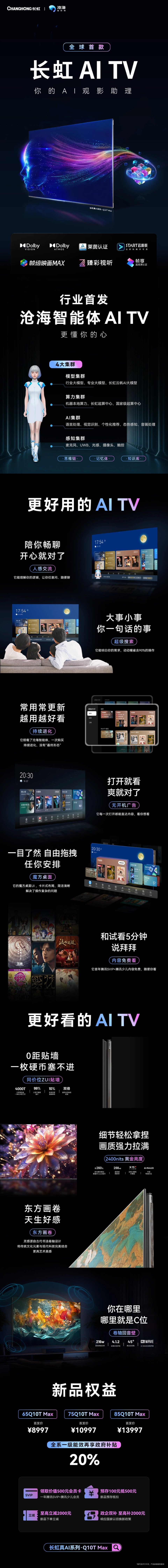 长虹最新动态更新🌟